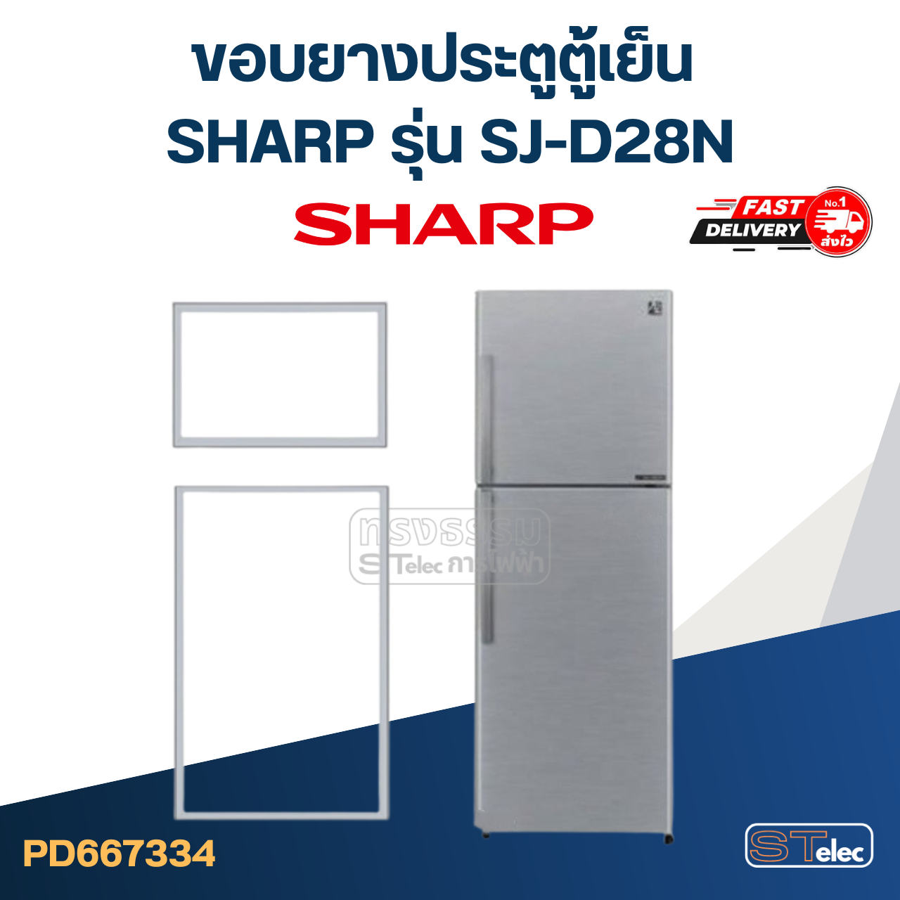 #S6 ขอบยางตู้เย็น SHARP(ชาร์ป) รุ่น SJ-D28N