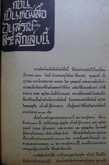 อนุสรณ์ทำบุญอายุครบรอบ ๘๙ ปี หลวงปู่แหวน สุจิณฺโณ วัดดอยแม่ปั๋ง เชียงใหม่