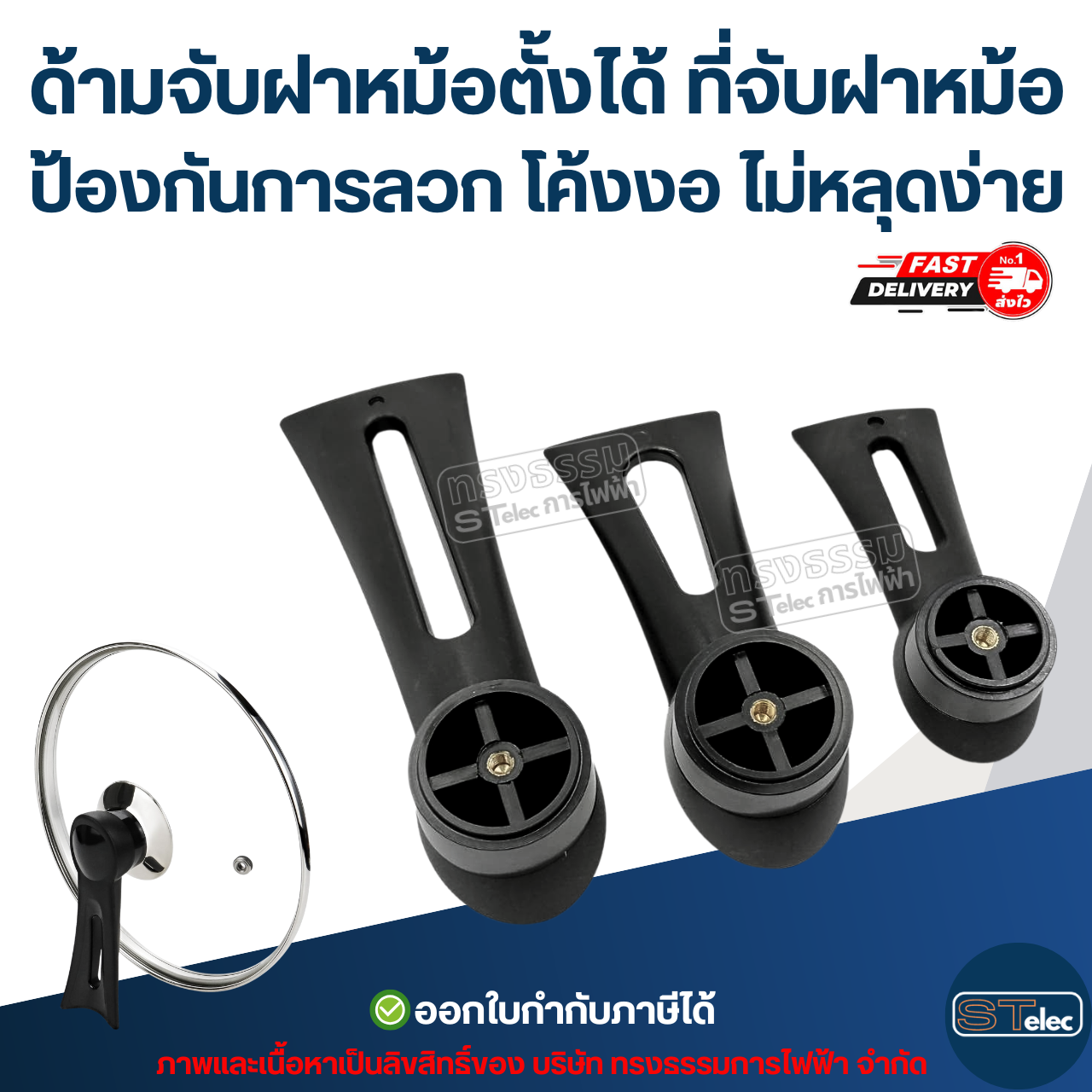 ด้ามจับฝาหม้อตั้งได้ ที่จับฝาหม้อ ป้องกันการลวก โค้งงอ ไม่หลุดง่าย อุปกรณ์ในครัว