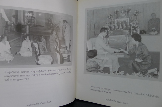 อนุสรณ์แห่งชีวิต สุวัฒนา ชัยนาม ( ตำราอาหาร )