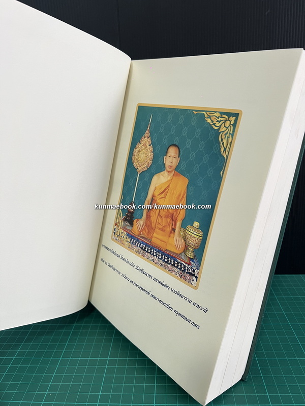 คัมภีร์แพทย์ไทยแผนโบราณรวม ๓ เล่ม โดย ขุนโสภิตบรรณลักษณ์ ( อำพัน กิตติขจร )