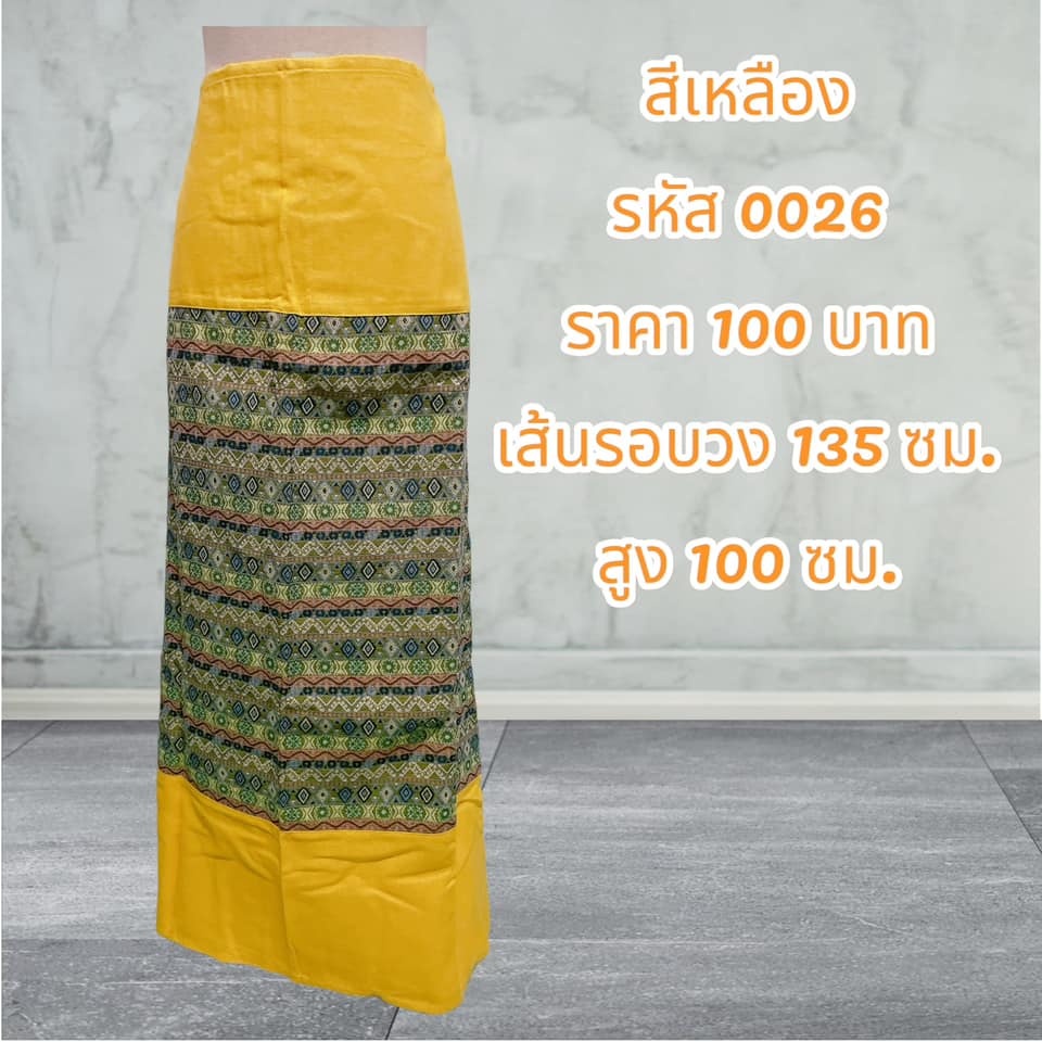 ผ้าถุงสำเร็จรูปแบบป้ายเย็บเชือกผูกเอวสีเหลือง