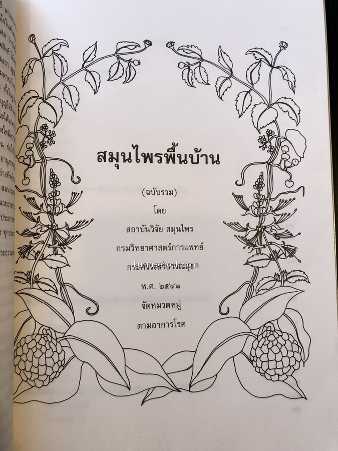อนุสรณ์ในงานพระราชทานเพลิงศพ พลเรือโท สุเทพ วสันตสิงห์ ม.ว.ม.,ป.ช.,ต.จ.ว.