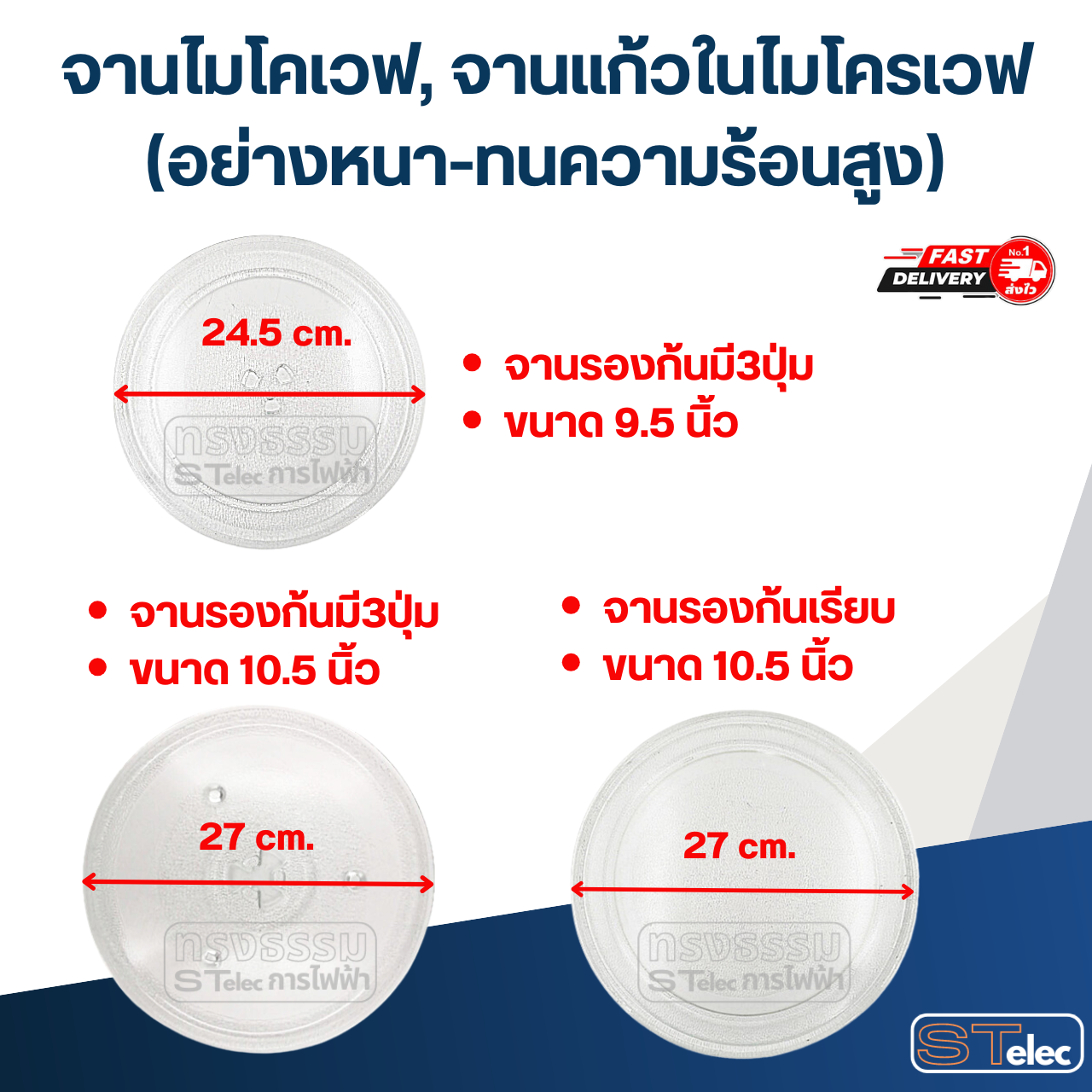 จานไมโคเวฟ, จานแก้วในไมโครเวฟ (อย่างหนา-ทนความร้อนสูง)