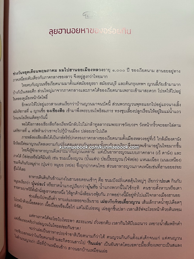 อนุสรณ์ในงานพระราชทานเพลิงศพ นางสมใจ เพียรเลิศ บ.ม.