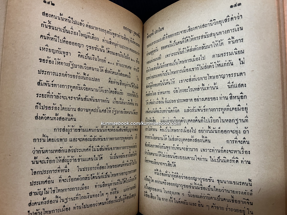 คนของโลกชุดที่ 2 ผลงานของ ม.ร.ว.คึกฤทธิ์ ปราโมช