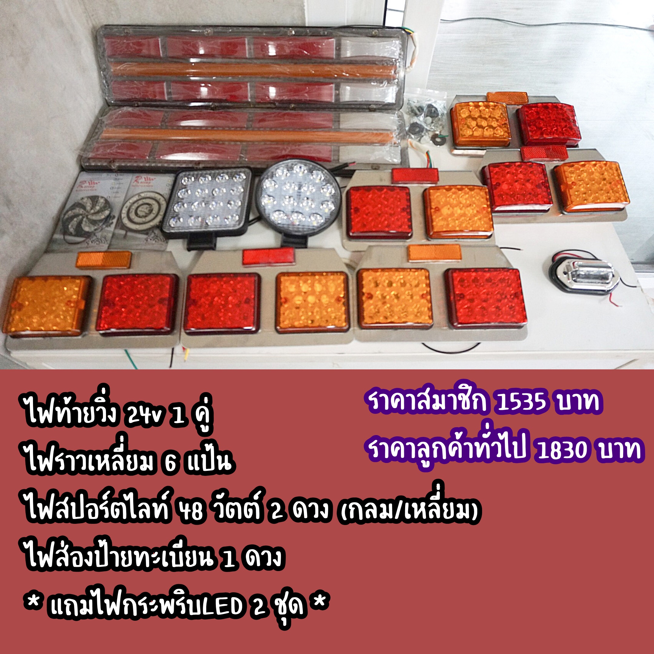 เซ็ตสะใจไฟแต่งรถรอบคัน LED รอบคัน 004
