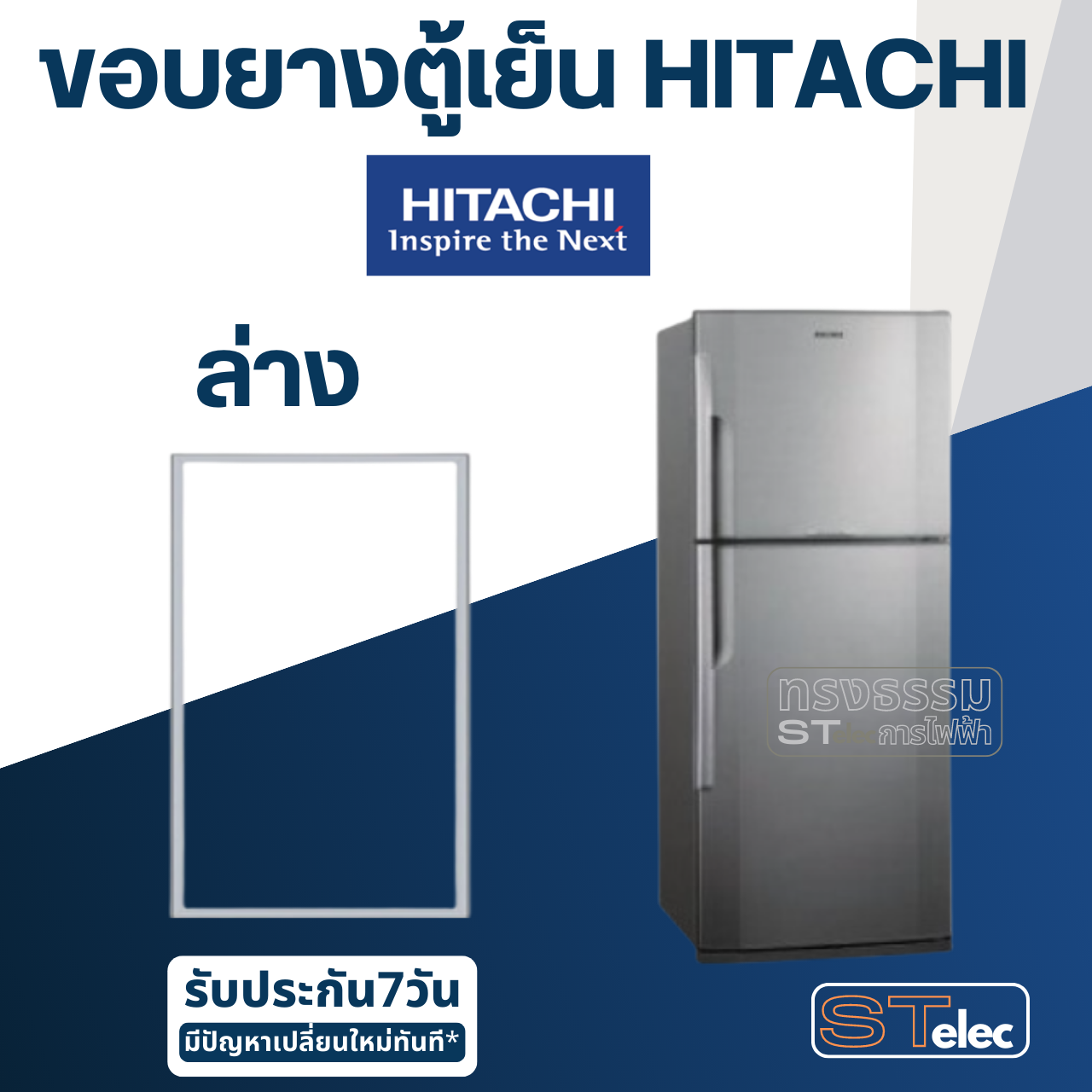 #H3 ขอบยางตู้เย็น Hitachi รุ่น R-VG350PD
