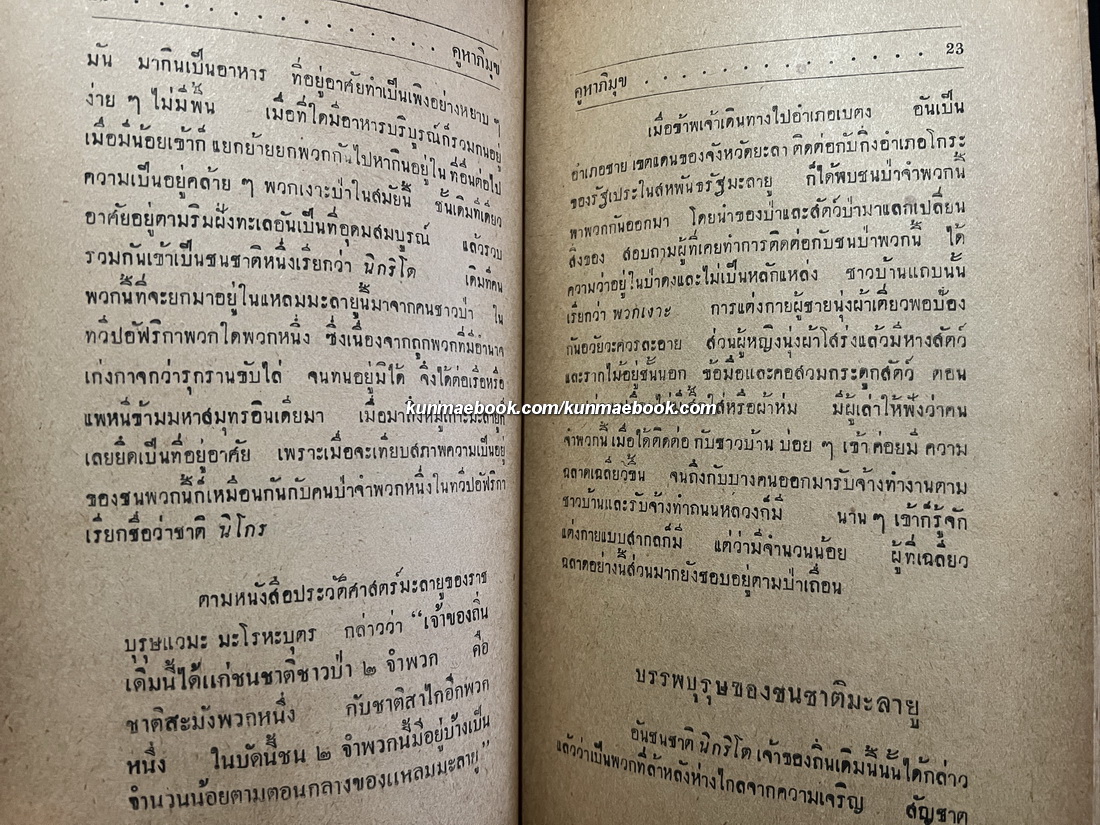 คูหาภิมุข ยะลา / เรียบเรียงโดย พระญาณโมลี พ.ศ.2496