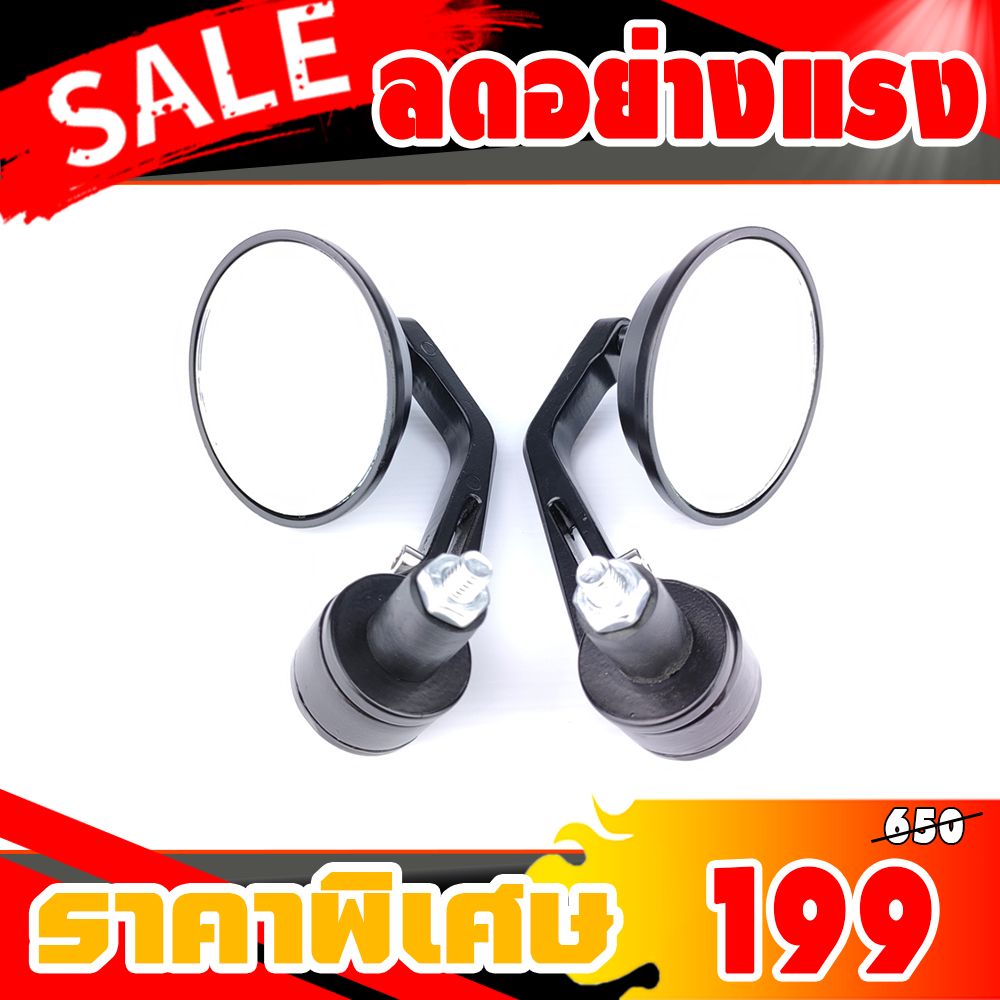 กระจกปลายแฮนด์ ทรงกลมมิเนียมทั้งชิ้น (ใส่ได้ทุกรุ่น) กระจกสีใสไม่หลอกตา+น็อต