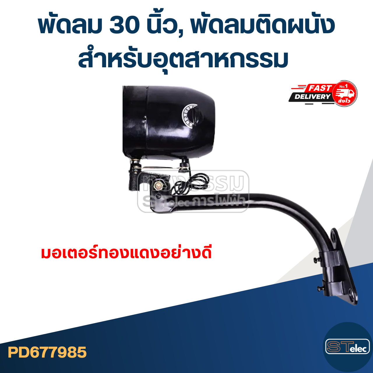 พัดลม 30 นิ้ว, พัดลมติดผนัง สำหรับอุตสาหกรรม เหมาะสำหรับโรงงาน ส่ายหัวได้ ปรับลมได้ 3 ระดับ โครงสร้างเหล็ก แข็งแรงทนทาน
