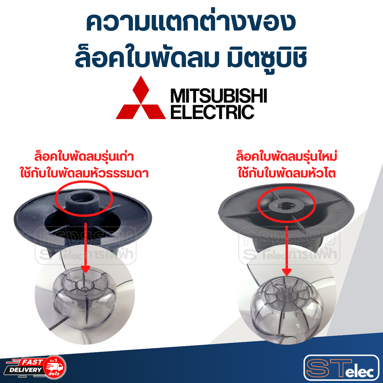 ล็อคใบพัดลม Mitsubishi, ล็อคใบพัดลม มิตซูบิชิ 12"-18"(อย่างหนา)