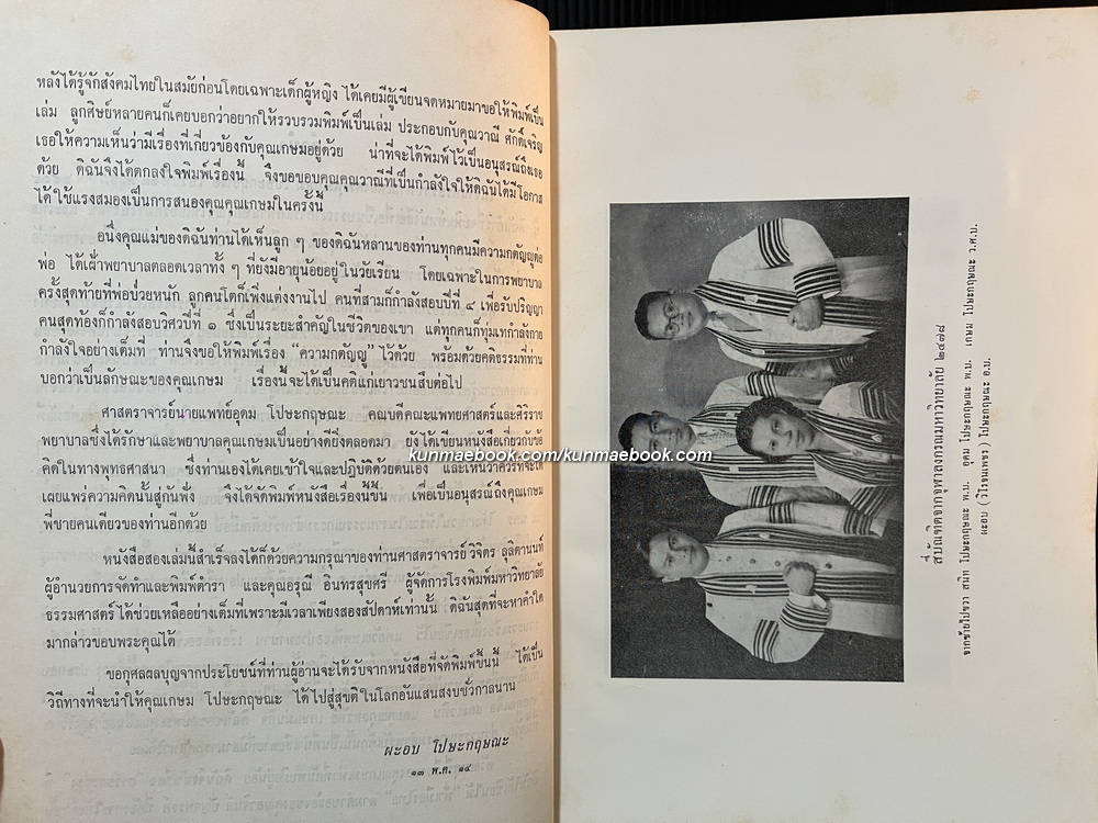อนุสรณ์ในงานพระราชทานเพลิงศพ นายเกษม โปษะกฤษณะ จ.ม., จ.ช.