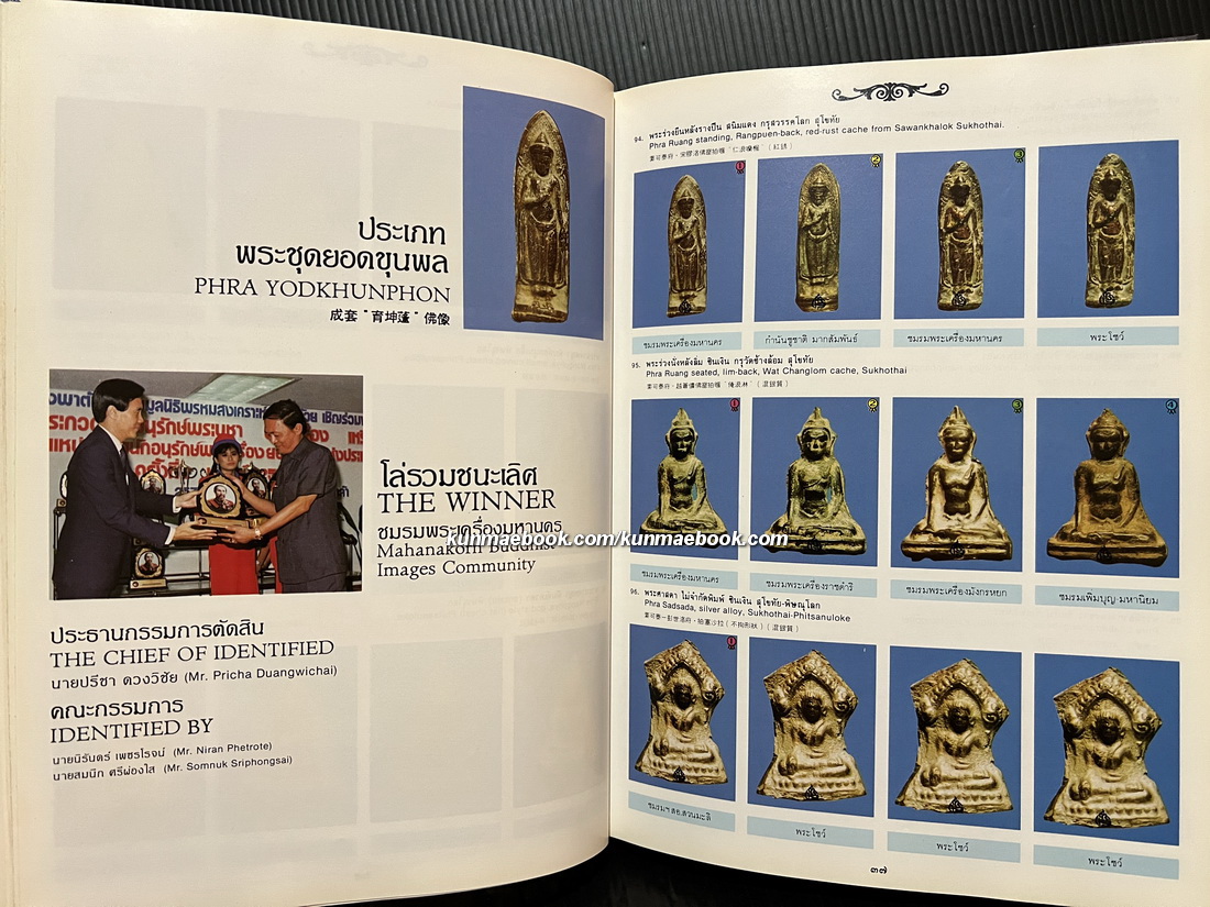 หนังสือ พจนานุกรมภาพพระเครื่อง ฉบับที่ ๒