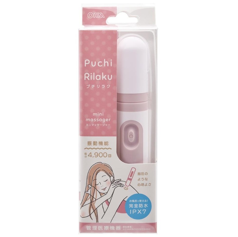 Puchi x Rilaku Mini Massager เครื่องนวดหน้าระบบสั่นจากญี่ปุ่น มีให้เลือก 2 สี