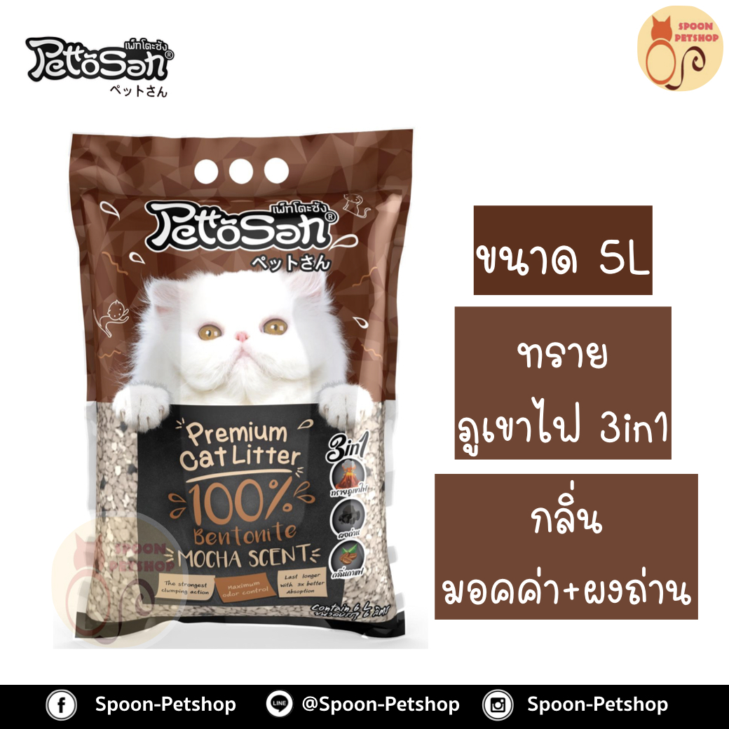 ทรายแมว Petto San ทรายภูเขาไฟ กลิ่นมอคค่า 6L ประหยัดกว่าทรายเบนโทไนต์ จับตัวเป็นก้อนดี รวดเร็ว