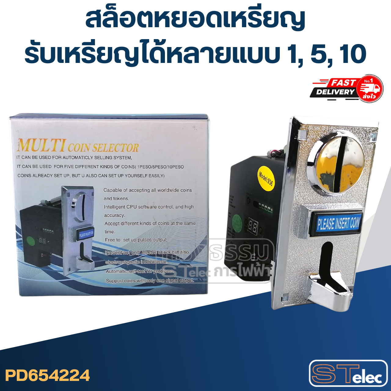 สล็อตหยอดเหรียญ ตัวรับเหรียญ เครื่องซักผ้า(รับเหรียญได้หลายแบบ 1, 5, 10)