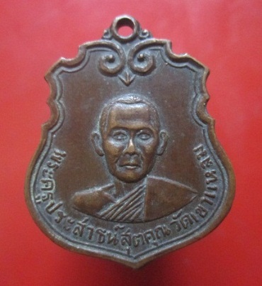 @@เหรียญรุ่นแรก พระครูประสาธน์สุตคุณ วัดเขาแหลม จ.กาญจนบุรี@@