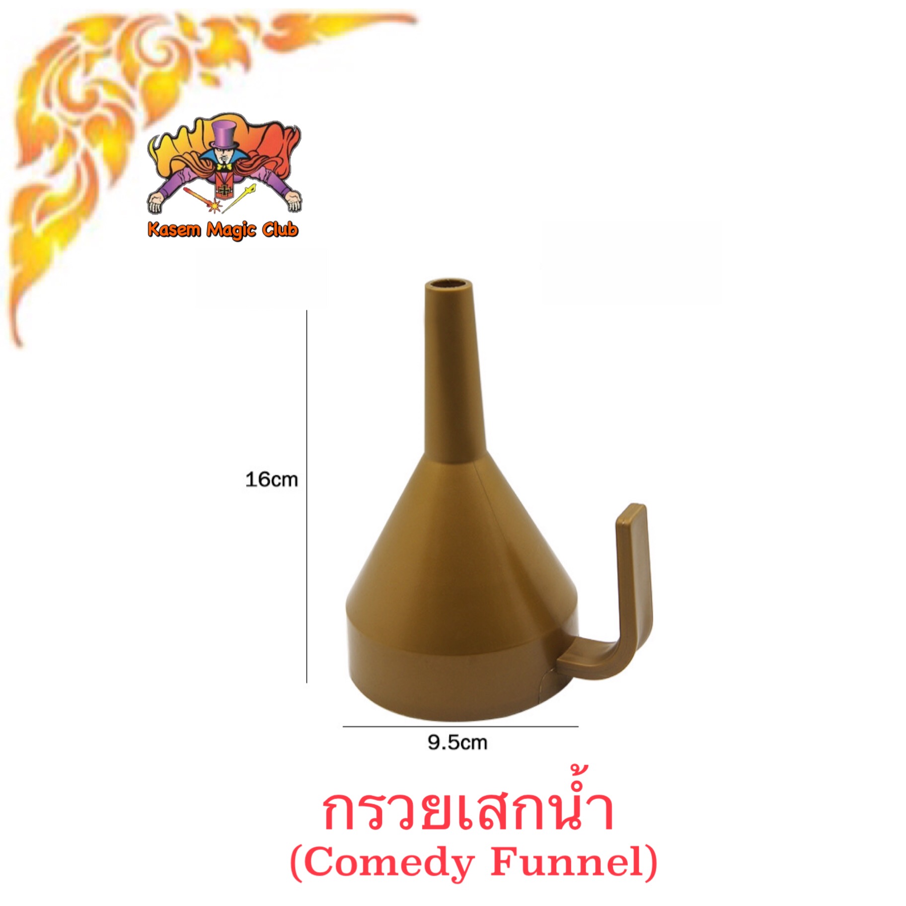 อุปกรณ์มายากล กรวยเสกน้ำ (Comedy Funnel)