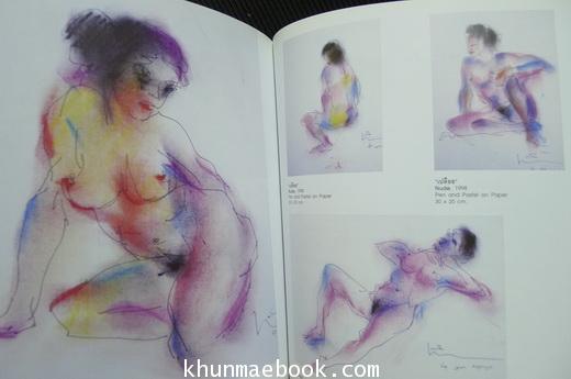 สูจิบัตร สีสันชีวิต 72 ปี สุเทพ สังข์เพ็ชร **ศิลปินรุ่นเดียวกับอาจารย์ถวัลย์ ดัชนี,