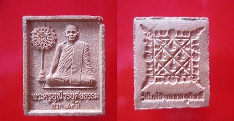 พระเนื้อผงหลวงพ่อเกลี้ยง (พระครูอุฬารบุศยธรรม)วัดใหม่จันทราราม อายุ84ปี จ.อุทัยธานี @