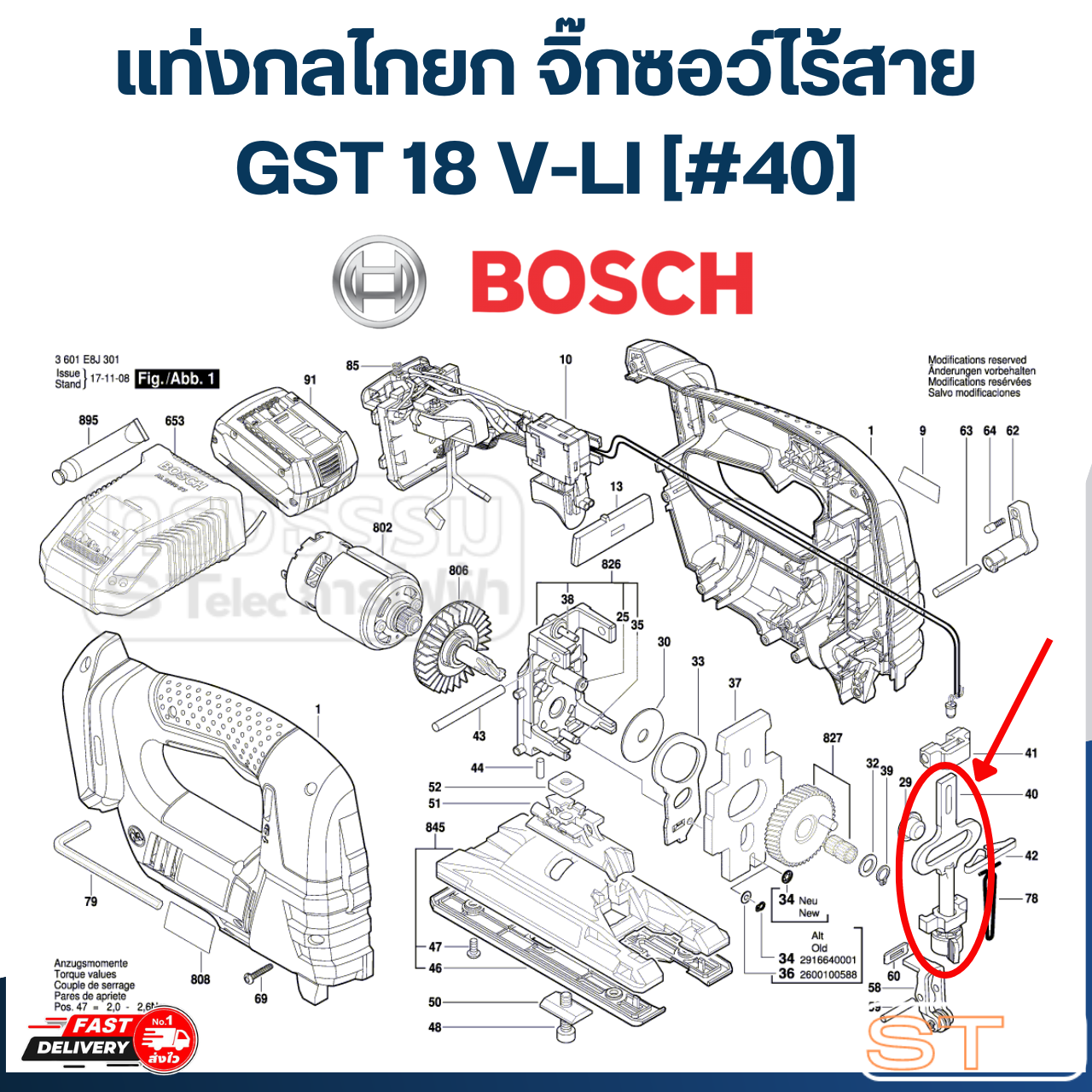 แท่งกลไกยก จิ๊กซอว์ไร้สาย Bosch บอช GST 18 V-LI [#40] P/N.2600780173 (แท้) ##