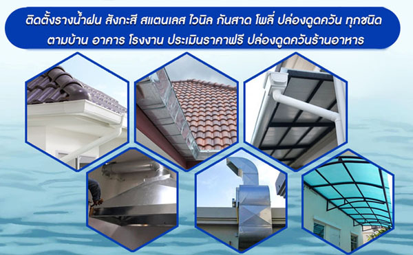 ช่างหลังคากันสาด spp066