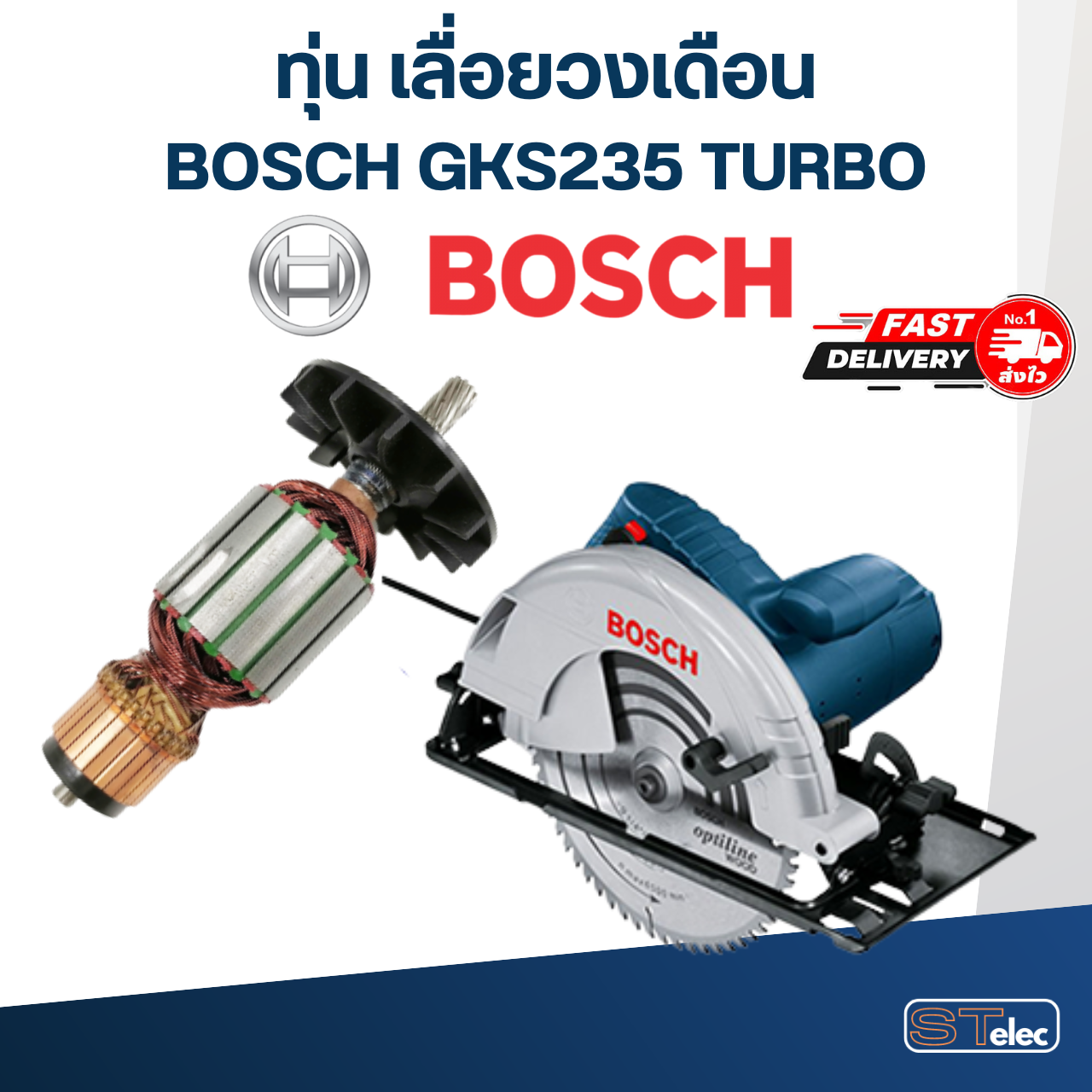 ทุ่น เลื่อยวงเดือน BOSCH รุ่น GKS235 Turbo (เทอร์โบ)