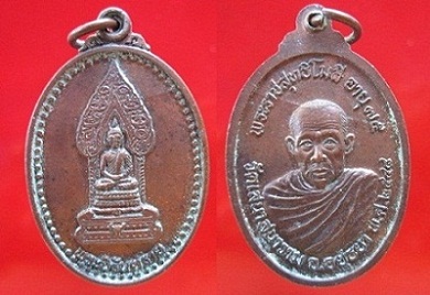 เหรียญพระนิรันตราย พระราชสุทธิโมลีวัดเสนาสนารามจ.อยุธยา ปี2548 อายุ75ปี