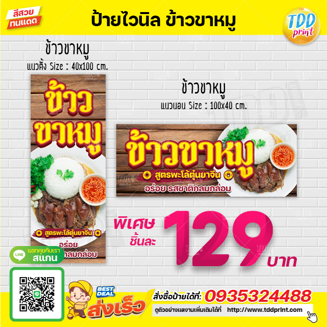 ป้ายไวนิลข้าวขาหมู V1 ป้ายทนแดด กันน้ำ ภาพคมชัด สีสวยสดใส พร้อมใช้งาน