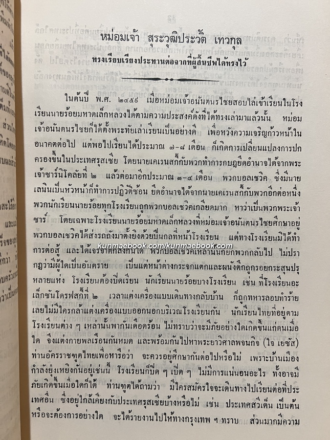 หนังสือหมากรุกกล นิพนธ์ของ หม่อมเจ้าอนันตนรไชย เทวกุล