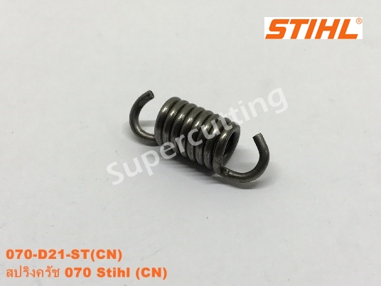 สปริงคลัช 070 STIHL