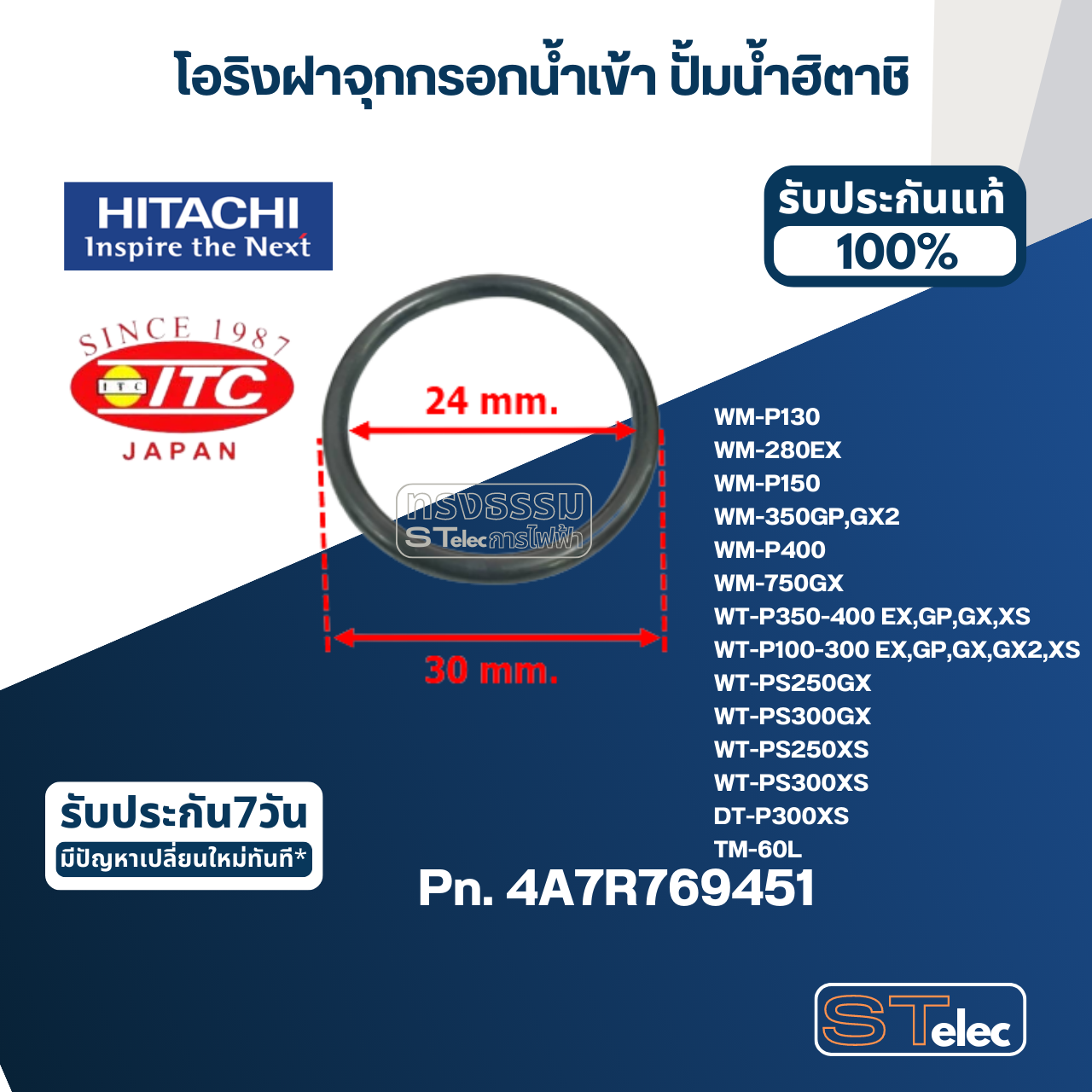 #B4 โอริงฝาจุกกรอกน้ำเข้า ปั้มน้ำ ฮิตาชิ Pn.4A7R769451 (แท้)