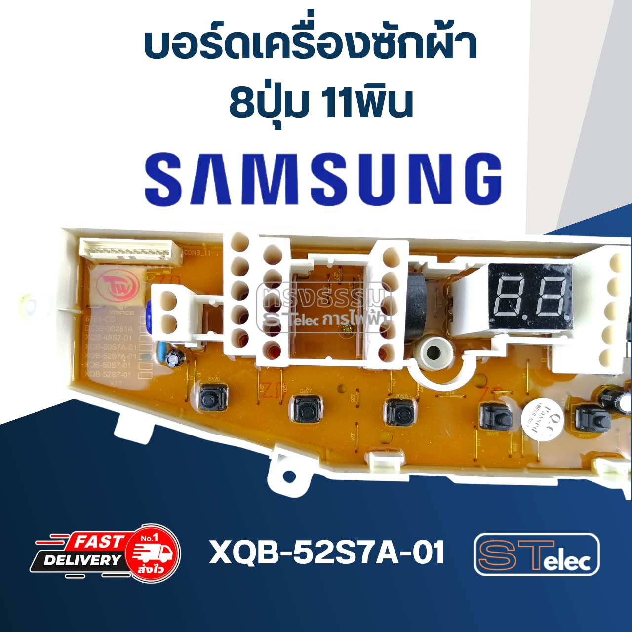 บอร์ดเครื่องซักผ้า ซัมซุง 8ปุ่ม 11พิน #XQB-52S7A-01