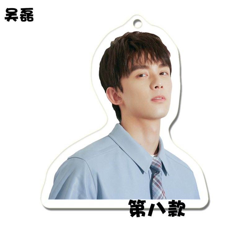 พวงกุญแจ อู๋เหล่ย (Wu lei)