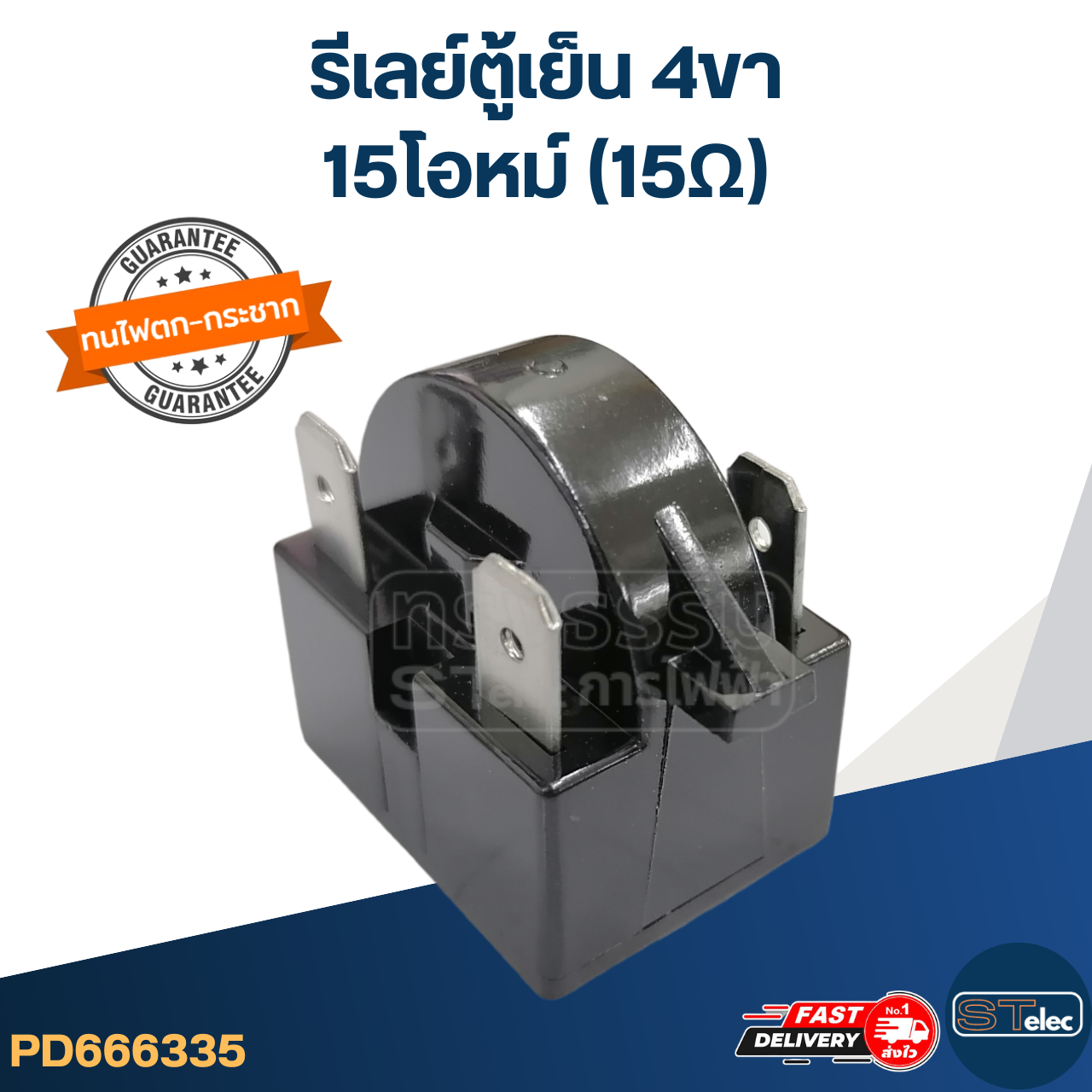 รีเลย์ตู้เย็น 4ขา 15โอห์ม