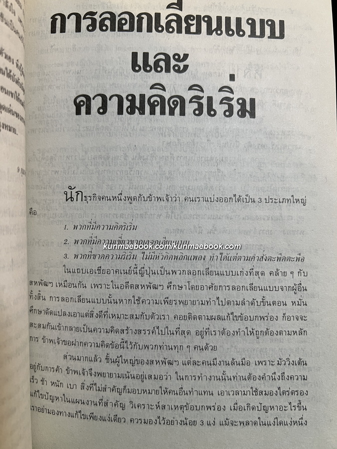 บันทึกความจำ เทียม โชควัฒนา 3 เล่ม