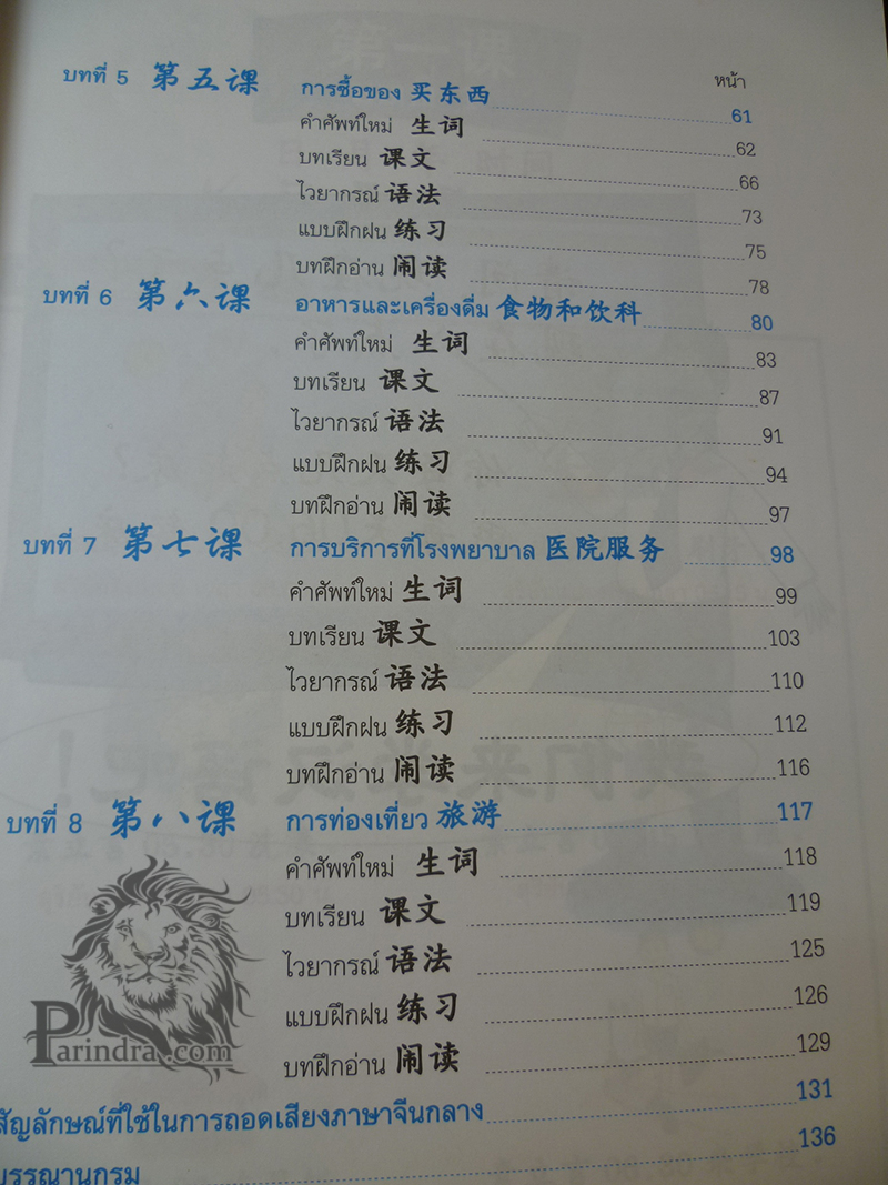 หนังสือเรียนภาษาจีน 2 ชั้นม.๔ ภาคเรียนที่ ๒
