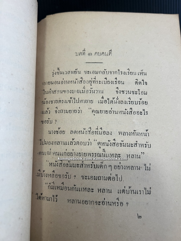 วุฒิ ๕ ฉะบับได้รับพระราชทานรางวัลที่ ๒ ในงานพระราชพิธีวิสาขะบูชา พ.ศ.๒๔๘๐