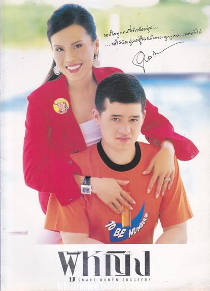 นิตยสารผู้หญิง ปีที่ 22 ฉบับที่ 468 พ.ศ.2548 :ฉบับรำลึกถึงคุณพุ่ม เจนเซ่น ...