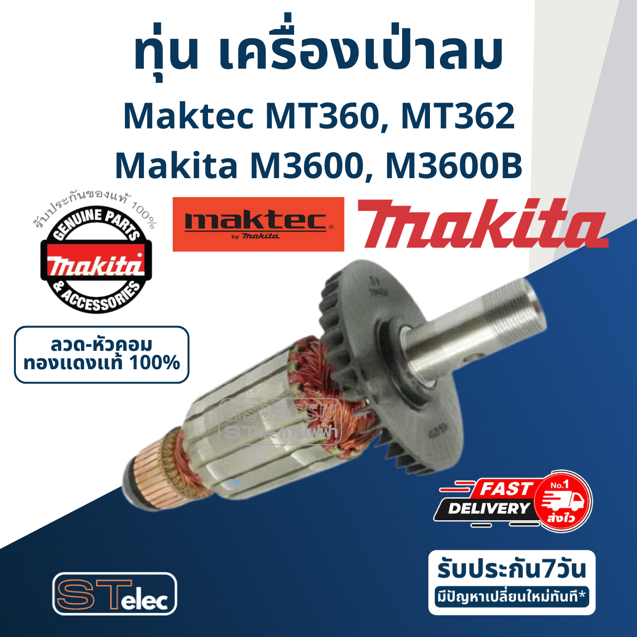 ทุ่น เราท์เตอร์ Maktec-Makita MT360, MT362, M3600, M3600B Pn.516908-3 (แท้) ##(*)