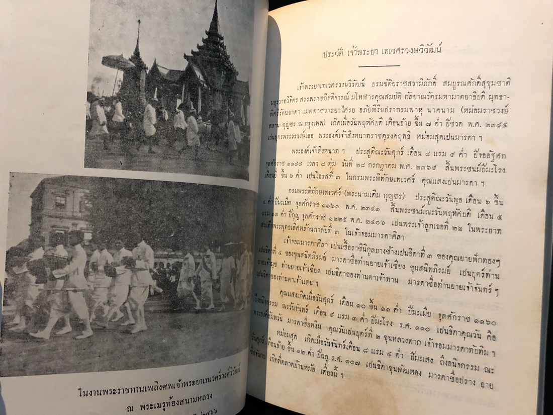 อนุสรณ์ในงานพระราชทานเพลิงศพ นายวิเชียร กุญชร ณ อยุธยา ม.ว.ม. ป.ช. ท.จ.