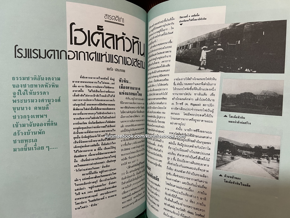 นิตยสารสารคดี ฉบับที่ 23 ปีที่ 2 เดือน มกราคม 2530 *สารคดีจากปกโดย สืบ นาคะเสถียร