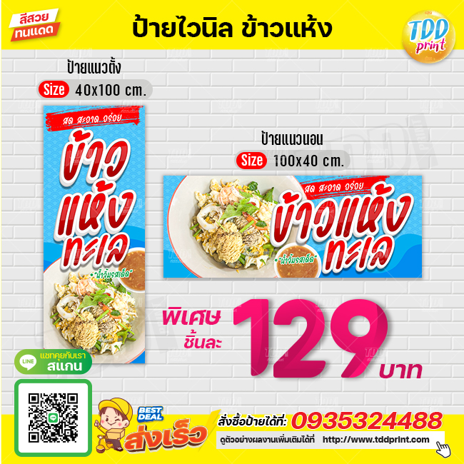 ป้ายไวนิลข้าวต้มแห้งทะเลV1 ป้ายทนแดด กันน้ำ ภาพคมชัด สีสวยสดใส พร้อมใช้งาน