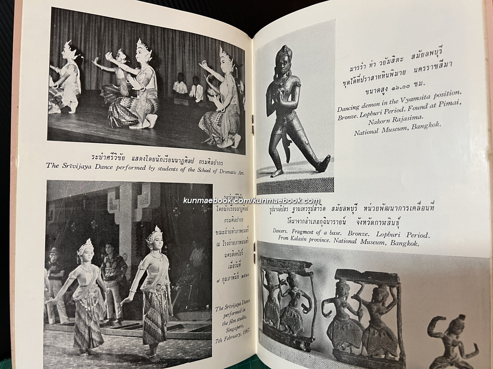 ระบำชุดโบราณคดี (Series of Archaeological Dances) ภาษาไทย-อังกฤษ