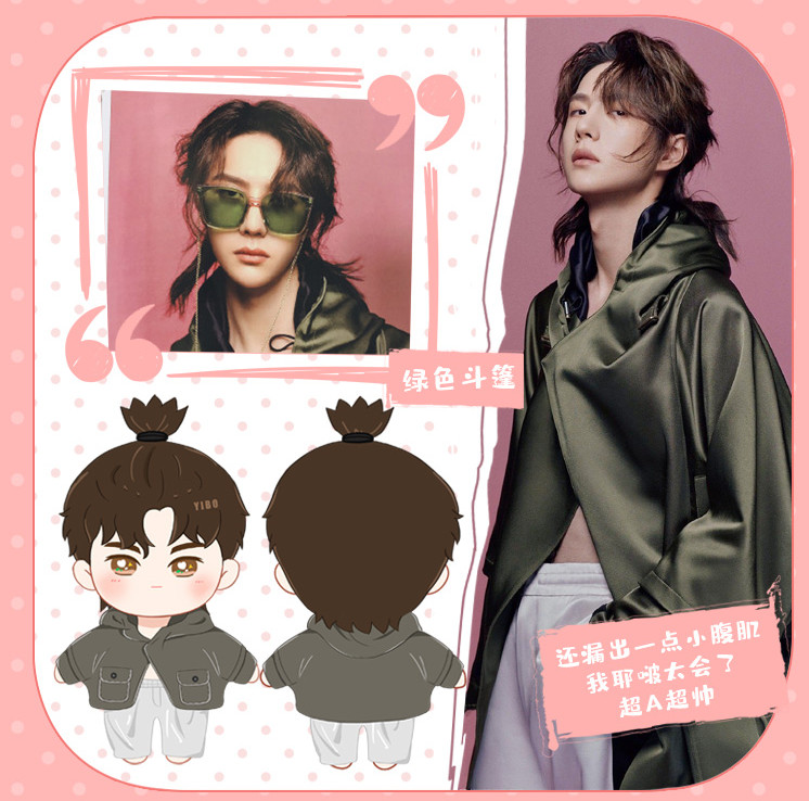 ตุ๊กตาหวังอี้ป๋อ (20 cm.) ชุดจากปกนิตยสาร L'OFFICIEL