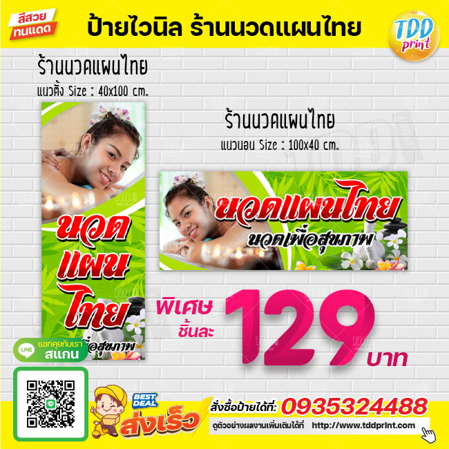 ป้ายไวนิลร้านนวดแผนไทยV1 ป้ายทนแดด กันน้ำ ภาพคมชัด สีสวยสดใส พร้อมใช้งาน