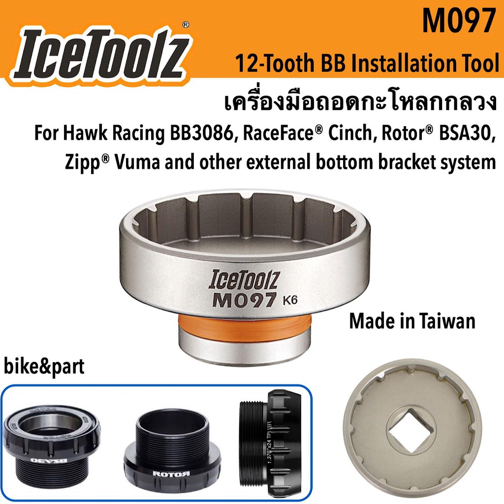 เครื่องมือถอด-เปลี่ยนกระโหลก ICETOOLZ M097