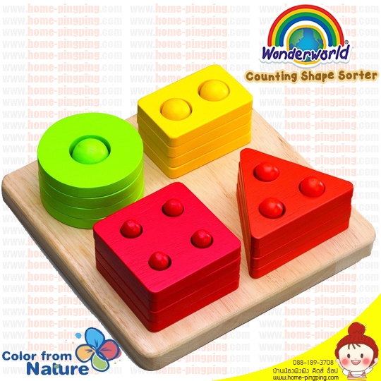 ของเล่นไม้ ของเล่นเรียงซ้อนนับจำนวน Wonderworld Counting Shape Sorter เสริมพัฒนาการเรียนรู้ แบรนด์ Wonderworld
