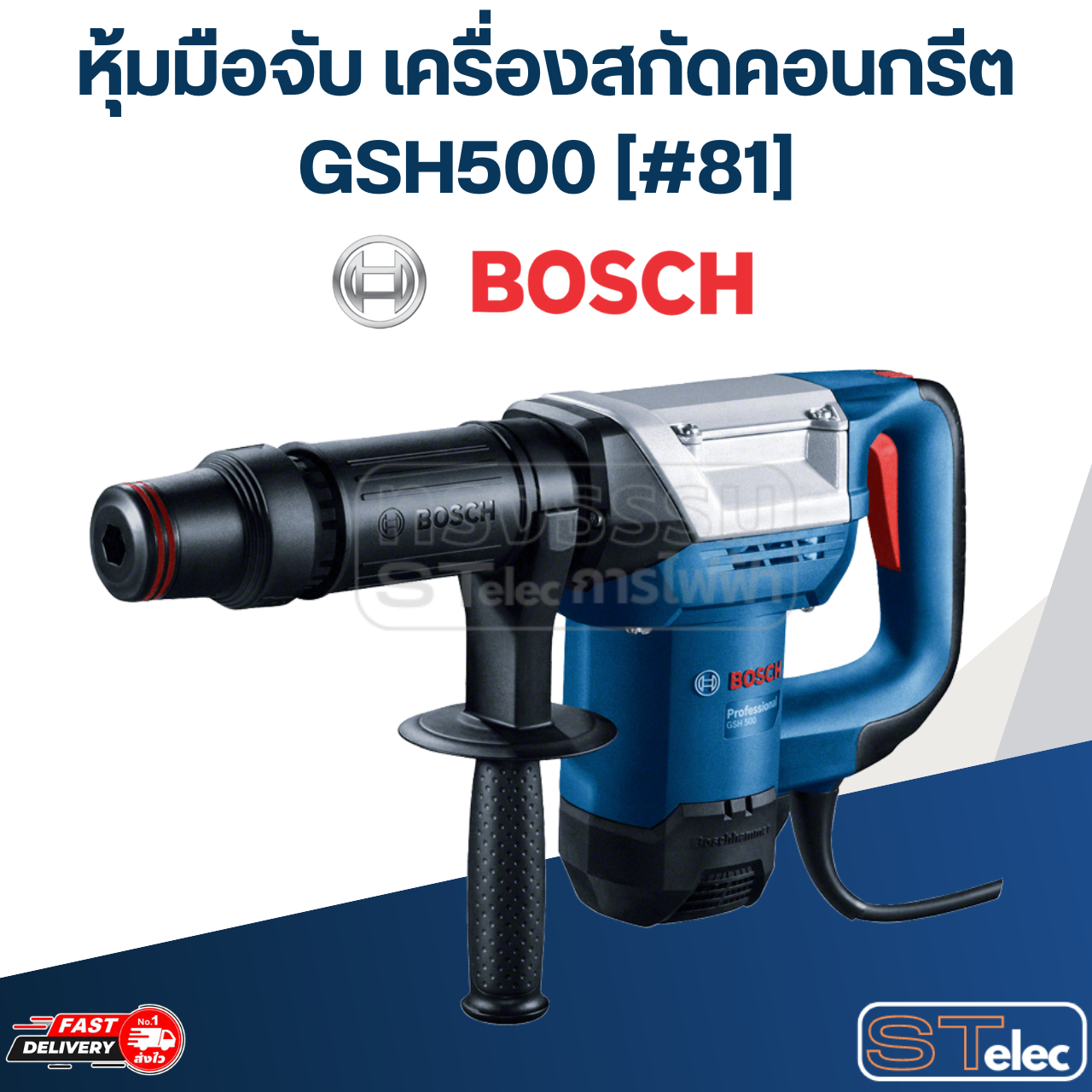 หุ้มมือจับ เครื่องสกัดคอนกรีต Bosch บอช GSH500 [#81] Pn.1619P08780 (แท้)##